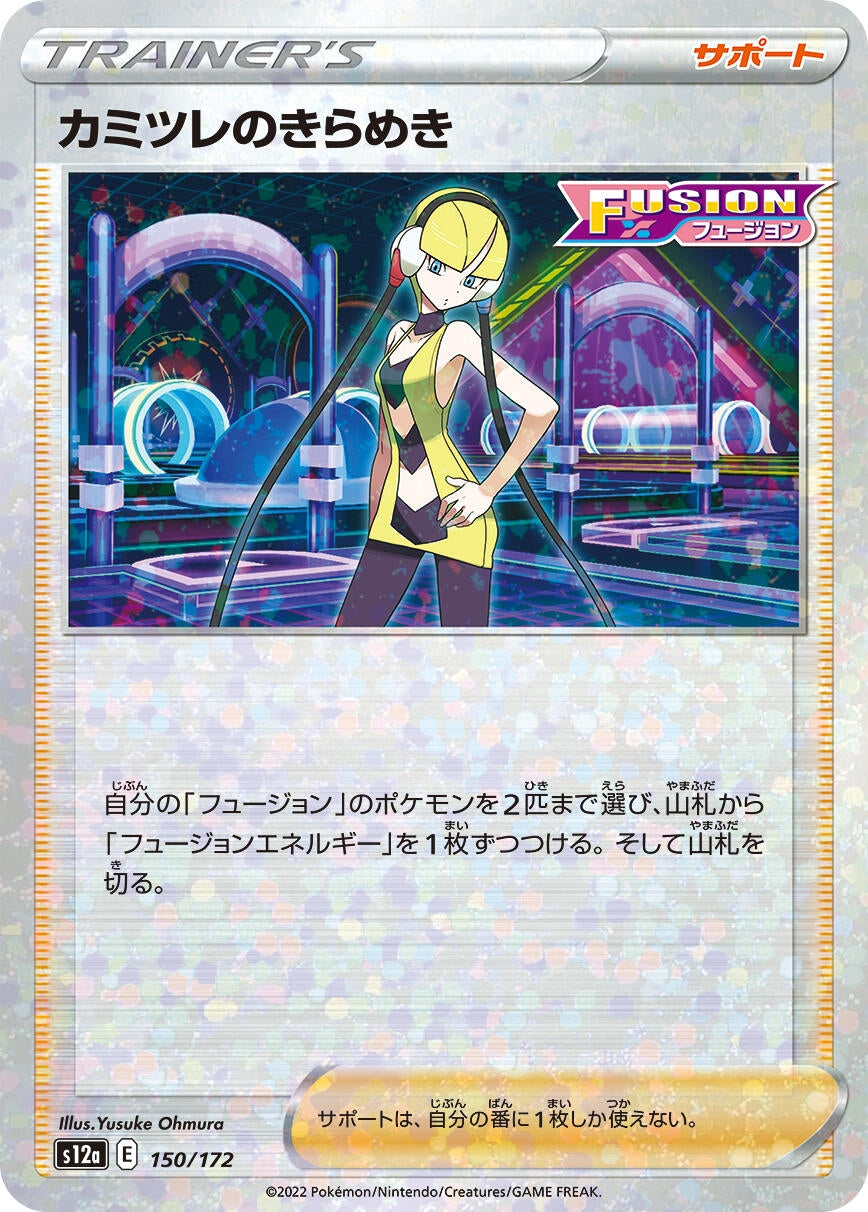 Image for Elesa's Sparkle - 150/172 (Mirror Holofoil) - Pokemon Japan