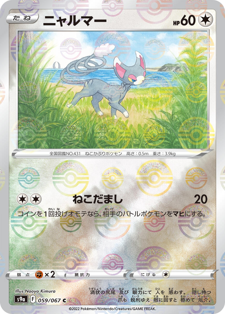 Image for Glameow (Mirror Holofoil) (059/067) (S9a: Battle Region) - Pokemon Japan