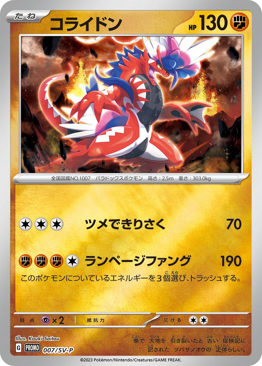 Image for Koraidon - 007/SV-P (007/SV-P) (SV-P Promotional Cards) - Pokemon Japan