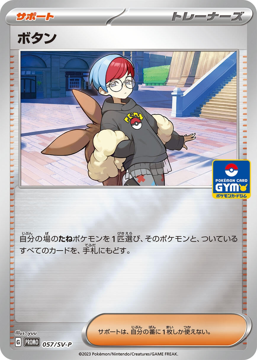 Image for Penny - 057/SV-P (057/SV-P) (SV-P Promotional Cards) - Pokemon Japan