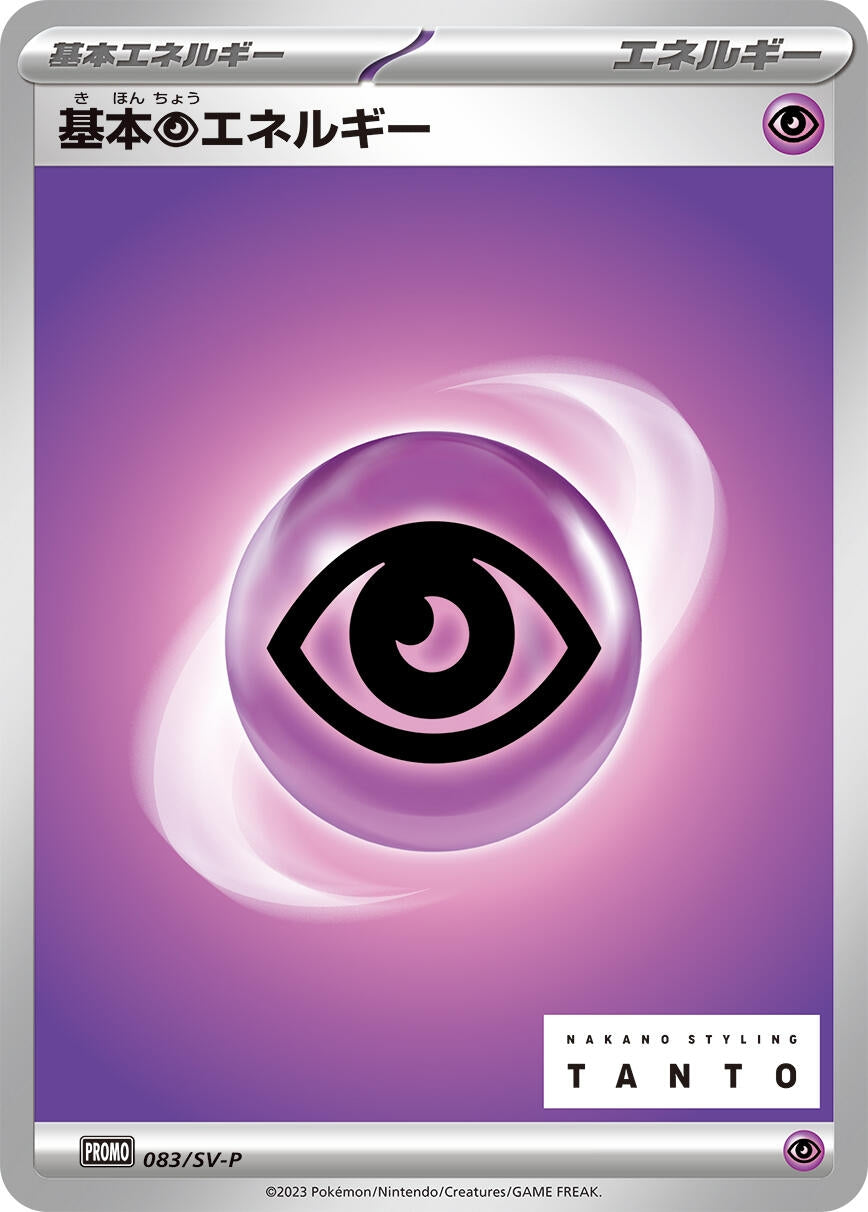 Image for Basic Psychic Energy - 083/SV-P (083/SV-P) (SV-P Promotional Cards) - Pokemon Japan