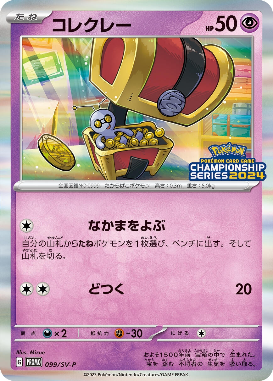 Image for Gimmighoul - 099/SV-P (099/SV-P) (SV-P Promotional Cards) - Pokemon Japan