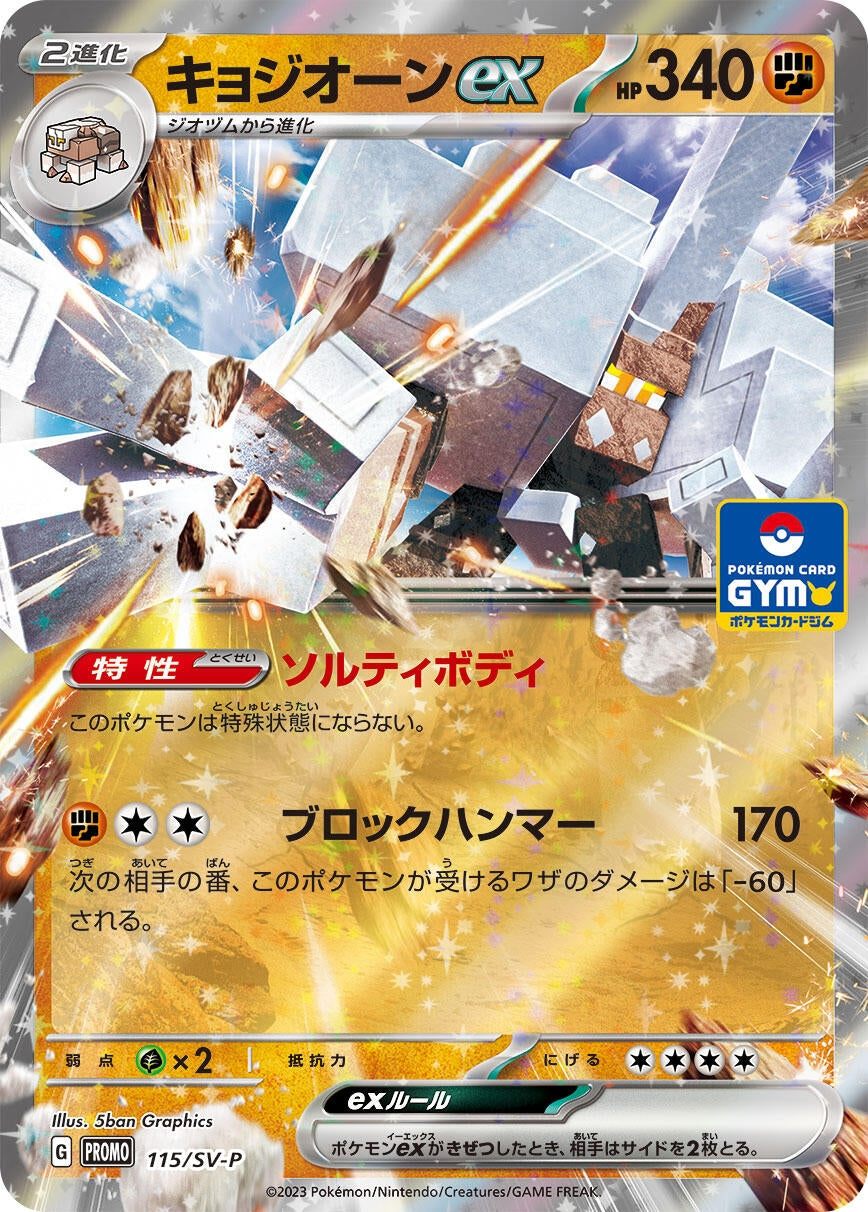 Image for Garganacl ex - 115/SV-P (115/SV-P) (SV-P Promotional Cards) - Pokemon Japan