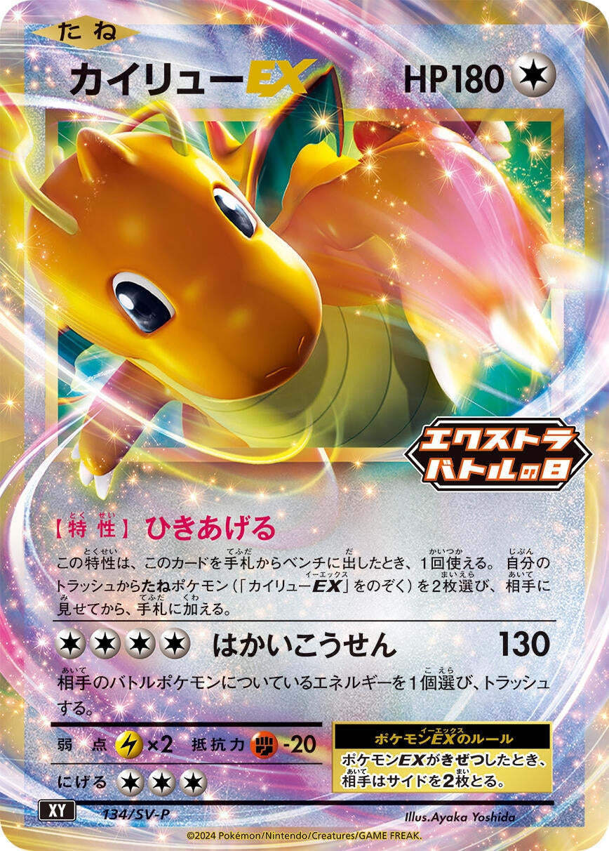 Image for Dragonite EX - 134/SV-P (134/SV-P) (SV-P Promotional Cards) - Pokemon Japan