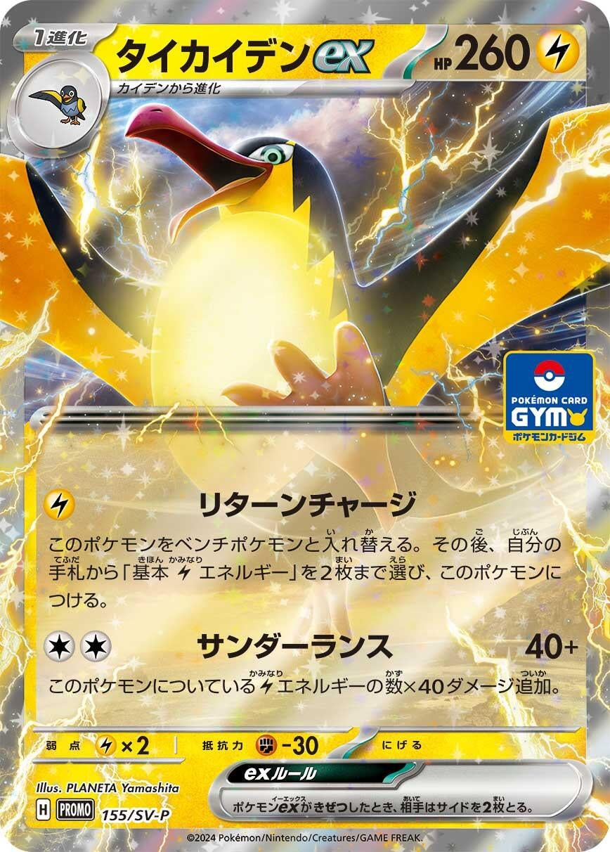 Image for Kilowattrel ex - 155/SV-P (155/SV-P) (SV-P Promotional Cards) - Pokemon Japan