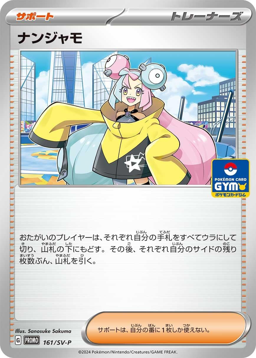 Image for Iono - 161/SV-P (161/SV-P) (SV-P Promotional Cards) - Pokemon Japan