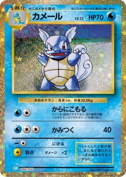 Image for Wartortle (002/032) (Pokemon TCG Classic: Blastoise) - Pokemon Japan