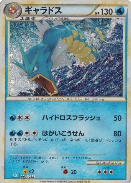Image for Gyarados (007/032) (Pokemon TCG Classic: Blastoise) - Pokemon Japan
