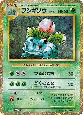 Image for Ivysaur (002/032) (Pokemon TCG Classic: Venusaur) - Pokemon Japan