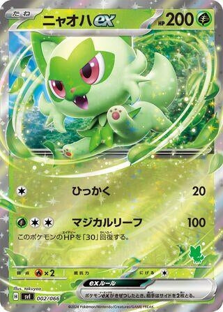 Image for Sprigatito ex - Pokemon Japan