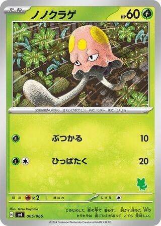 Image for Toedscool - Pokemon Japan