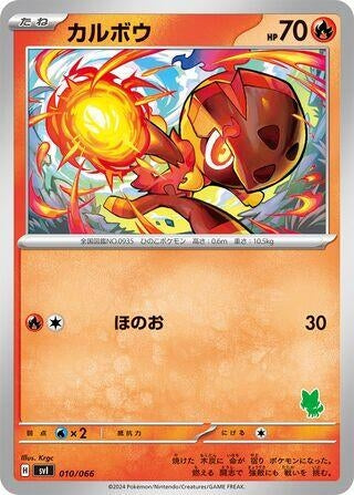Image for Charcadet - Pokemon Japan
