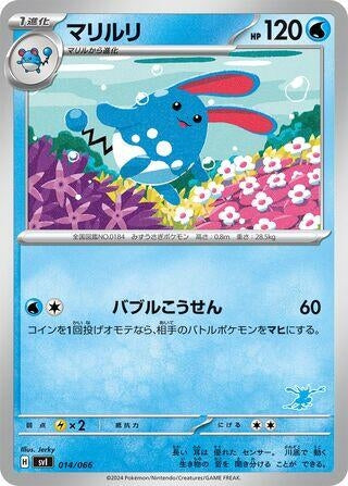 Image for Azumarill - Pokemon Japan