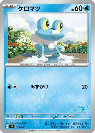 Image for Froakie - Pokemon Japan