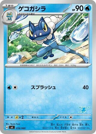Image for Frogadier - Pokemon Japan