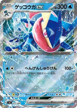 Image for Greninja ex - Pokemon Japan