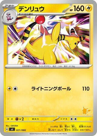 Image for Ampharos - Pokemon Japan