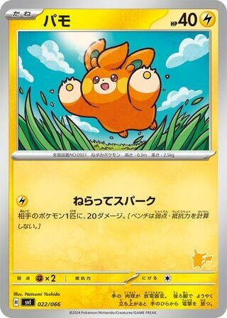 Image for Pawmi - Pokemon Japan