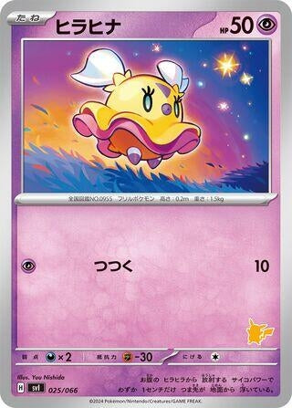 Image for Flittle - Pokemon Japan