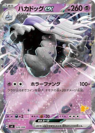 Image for Houndstone ex - Pokemon Japan