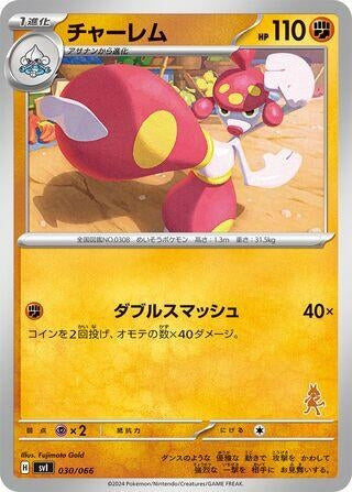 Image for Medicham - Pokemon Japan