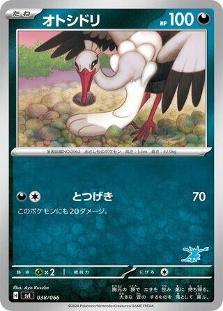 Image for Bombirdier - Pokemon Japan
