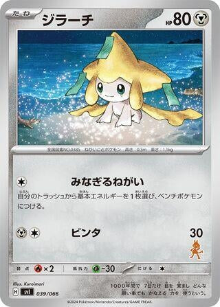 Image for Jirachi - Pokemon Japan