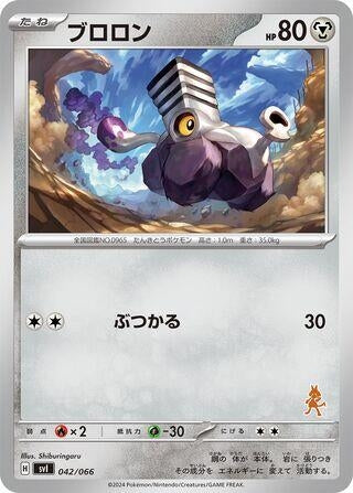 Image for Varoom - Pokemon Japan