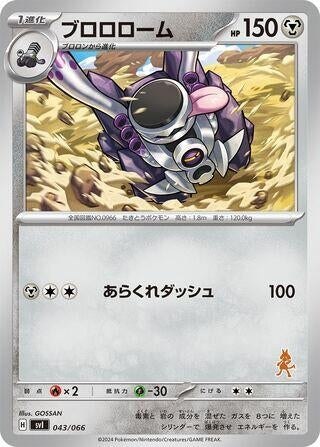 Image for Revavroom - Pokemon Japan