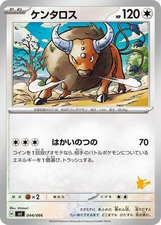 Image for Tauros - Pokemon Japan