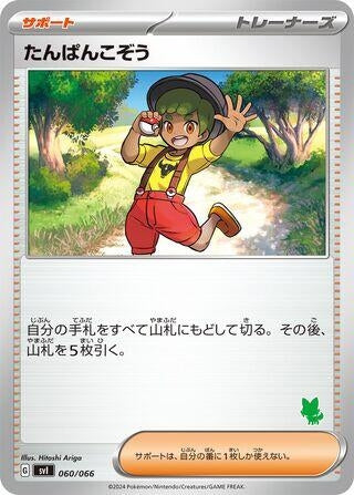 Image for Youngster - Pokemon Japan