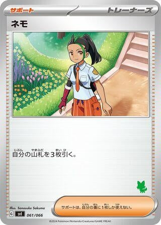 Image for Nemona - Pokemon Japan