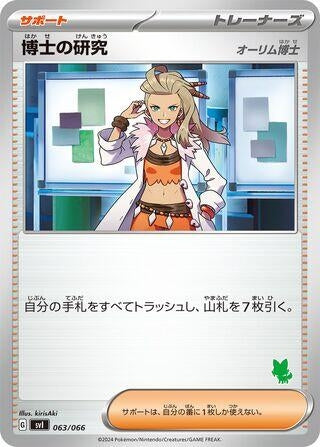 Image for Professor's Research - Pokemon Japan