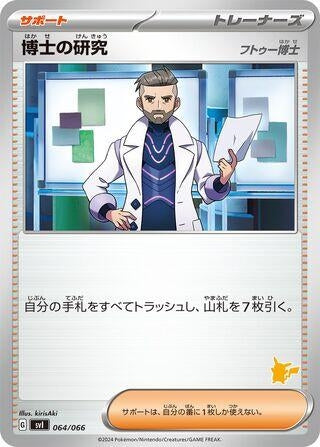 Image for Professor's Research - Pokemon Japan