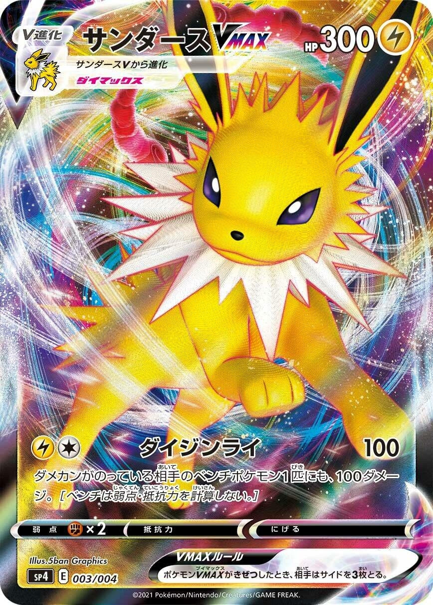 Image for Jolteon VMAX (003/004) (sp4: Eevee Heroes VMAX Special Set) - Pokemon Japan