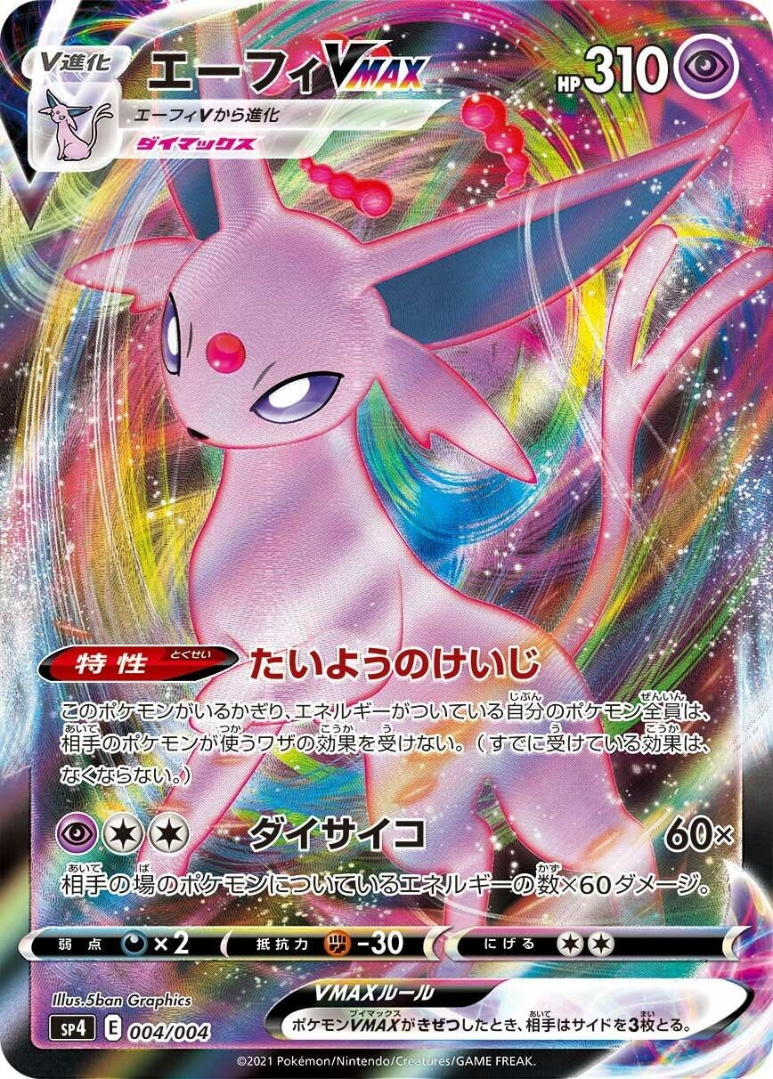 Image for Espeon VMAX (004/004) (sp4: Eevee Heroes VMAX Special Set) - Pokemon Japan