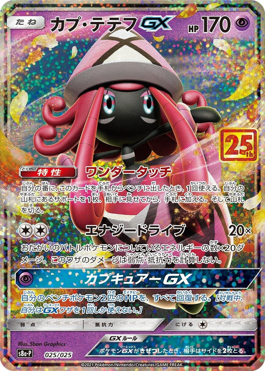 Image for Tapu Lele GX (025/025) (s8a-P: Promo Card Pack 25th Anniversary Edition) - Pokemon Japan