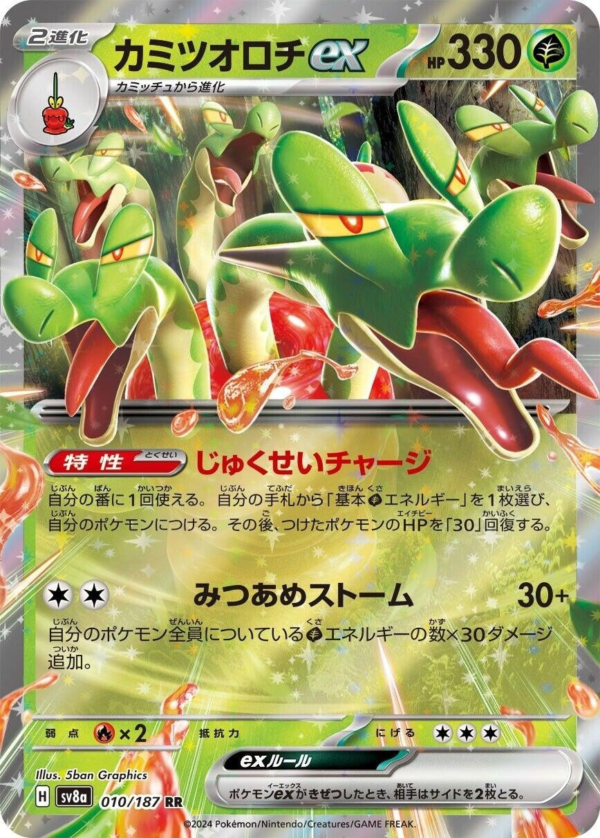Image for Hydrapple ex (010/187) (SV8a: Terastal Fest ex) - Pokemon Japan