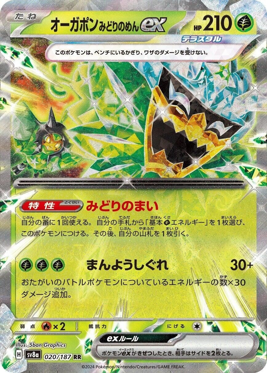 Image for Teal Mask Ogerpon ex (020/187) (SV8a: Terastal Fest ex) - Pokemon Japan