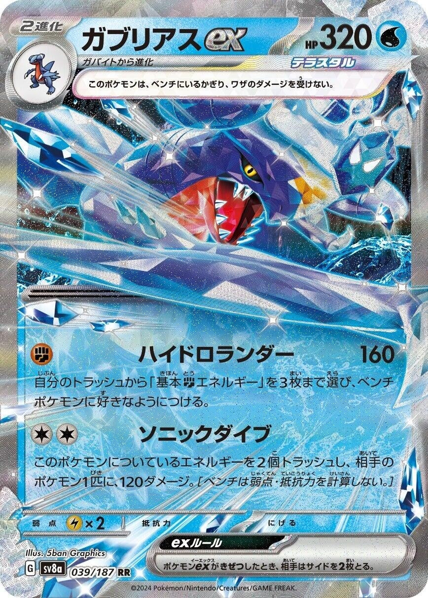 Image for Garchomp ex (039/187) (SV8a: Terastal Fest ex) - Pokemon Japan