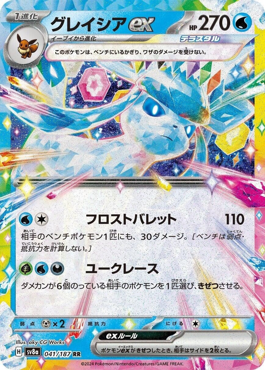 Image for Glaceon ex (041/187) (SV8a: Terastal Fest ex) - Pokemon Japan