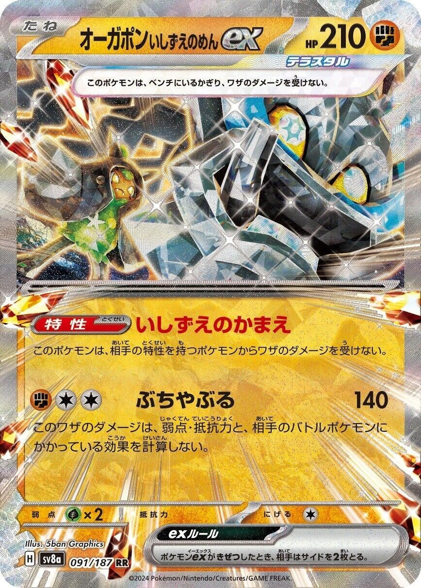 Image for Cornerstone Mask Ogerpon ex (091/187) (SV8a: Terastal Fest ex) - Pokemon Japan