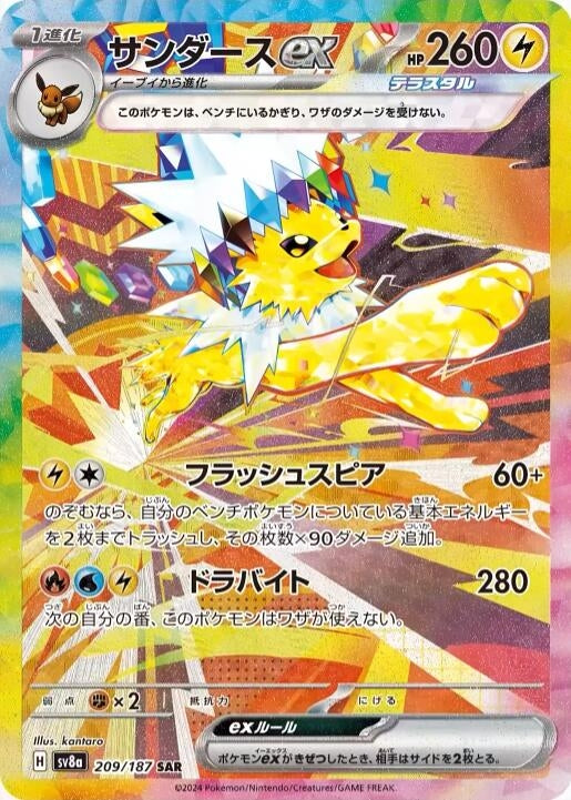 Image for Jolteon ex (209/187) (SV8a: Terastal Fest ex) - Pokemon Japan