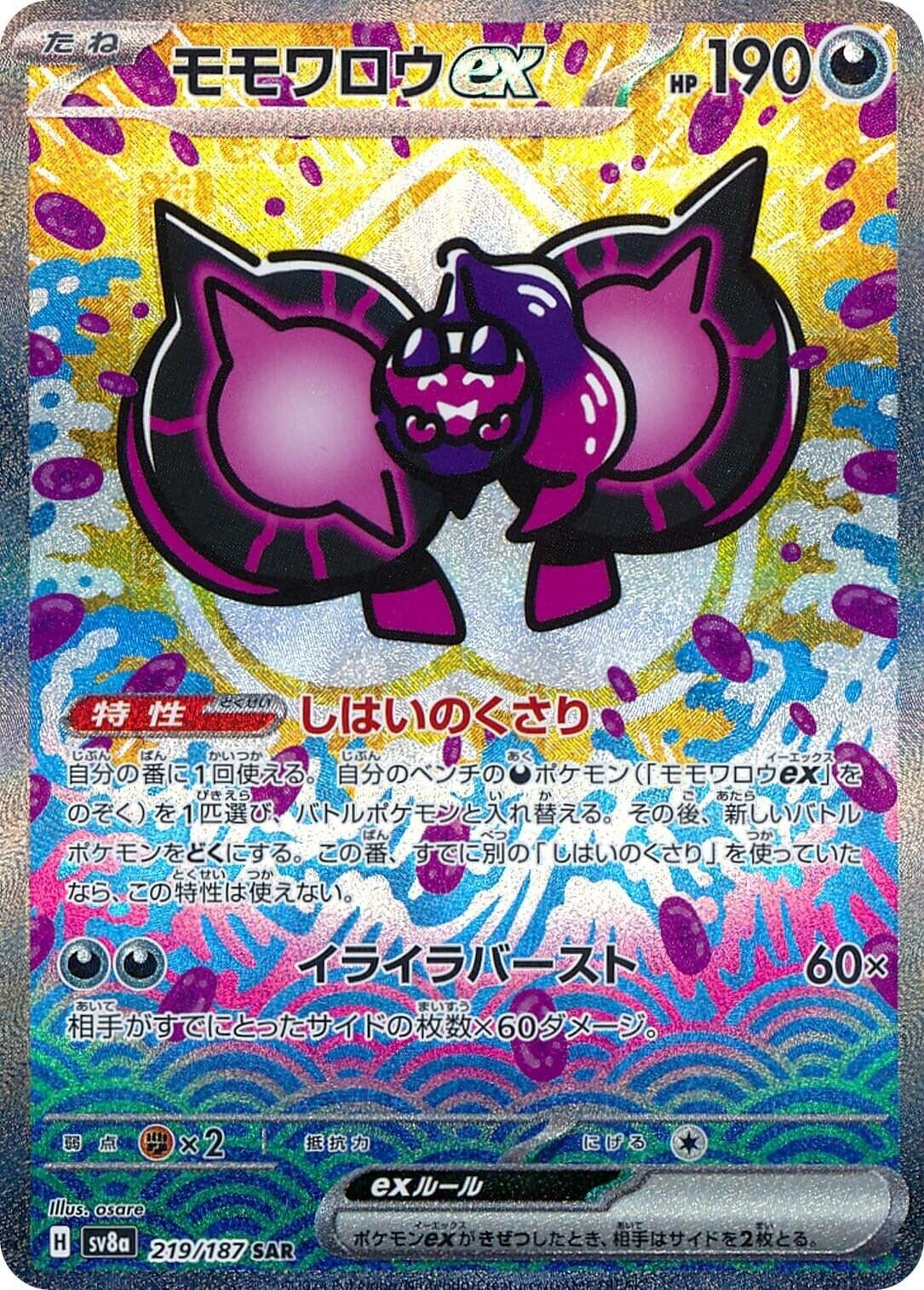 Image for Pecharunt ex (219/187) (SV8a: Terastal Fest ex) - Pokemon Japan