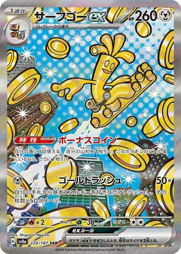 Image for Gholdengo ex (220/187) (SV8a: Terastal Fest ex) - Pokemon Japan