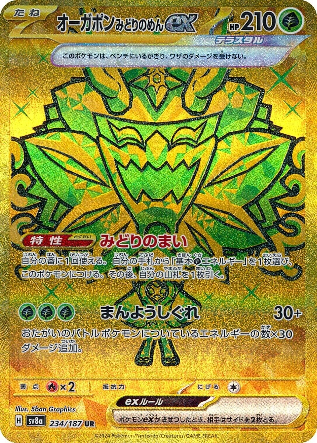 Image for Teal Mask Ogerpon ex (234/187) (SV8a: Terastal Fest ex) - Pokemon Japan