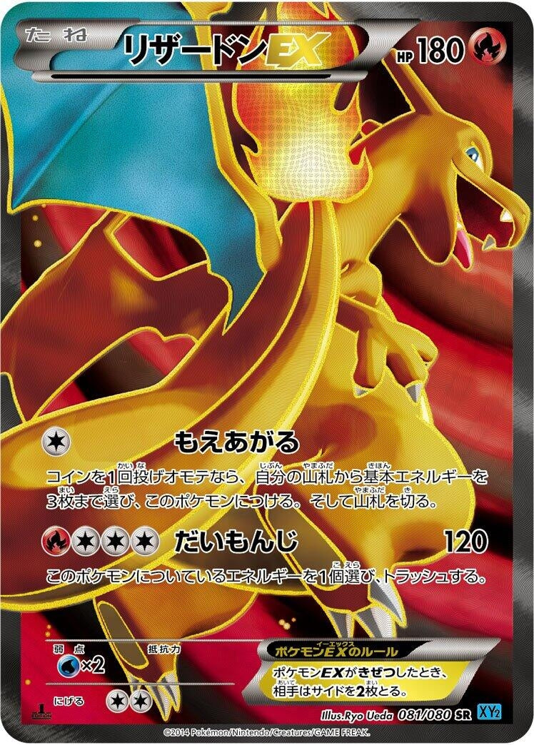 Image for Charizard EX (081/080) (XY2: Wild Blaze) (XY2) - Pokemon Japan