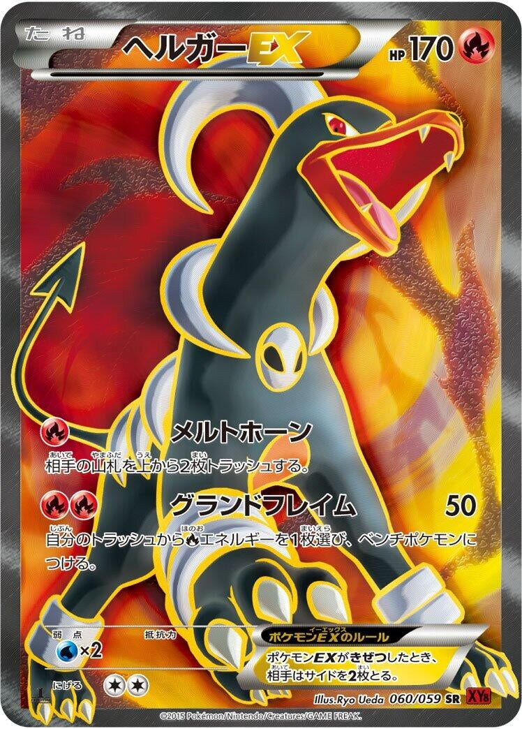 Image for Houndoom EX (060/059) (XY8-Br: Red Flash) (XY8-Br) - Pokemon Japan
