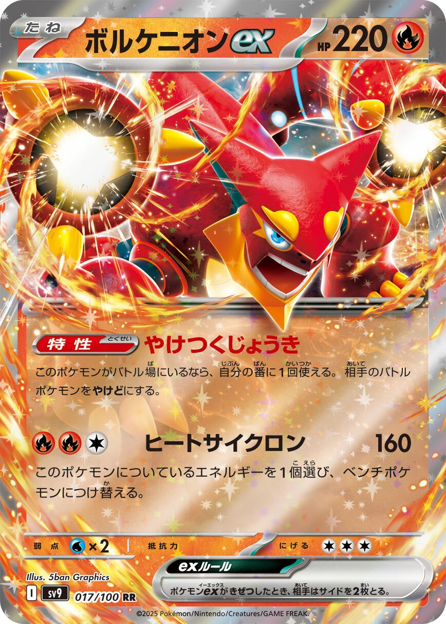Volcanion ex (017/100) (SV9: Battle Partners)