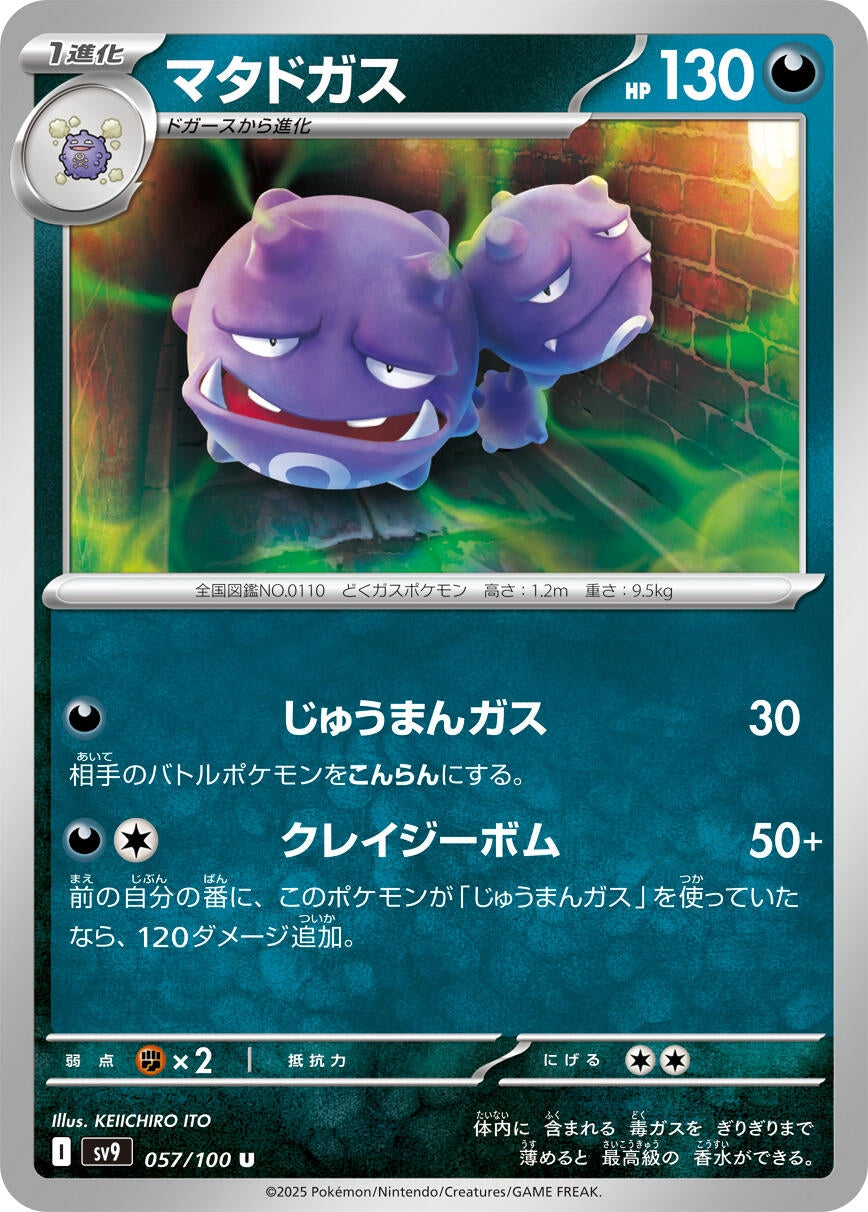 Weezing (057/100) (SV9: Battle Partners)